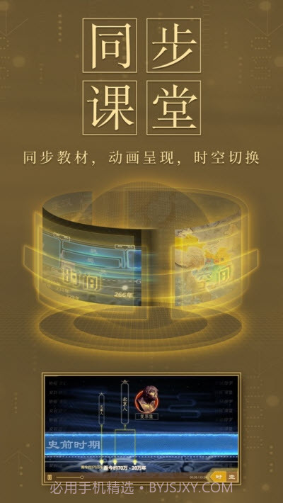 妙懂初中历史截图3 妙懂初中历史截图3