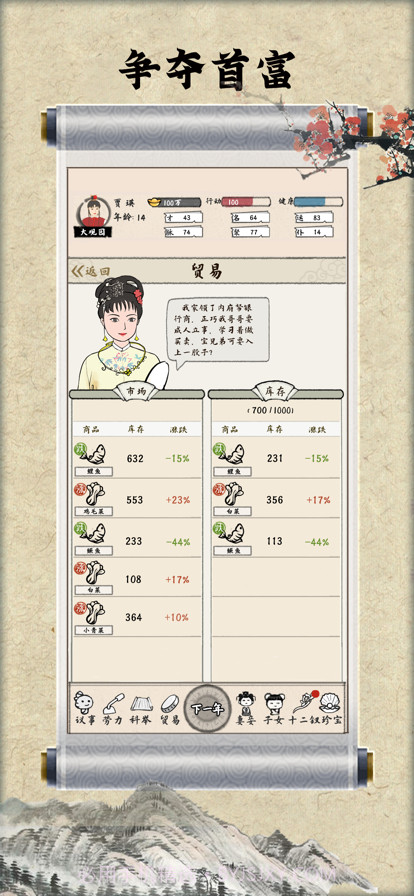 红楼梦人生截图4