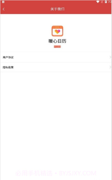 暖心日历截图4 暖心日历截图4