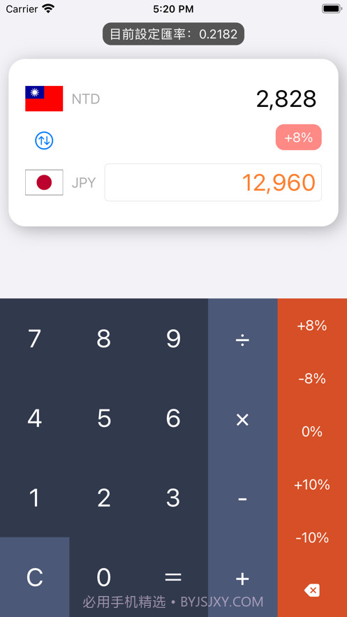 日本匯率換算截图2