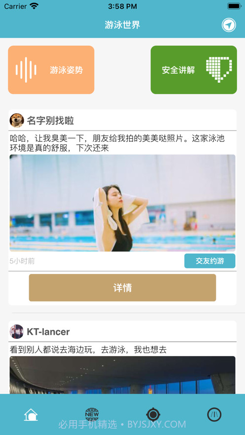 一起约游泳截图1