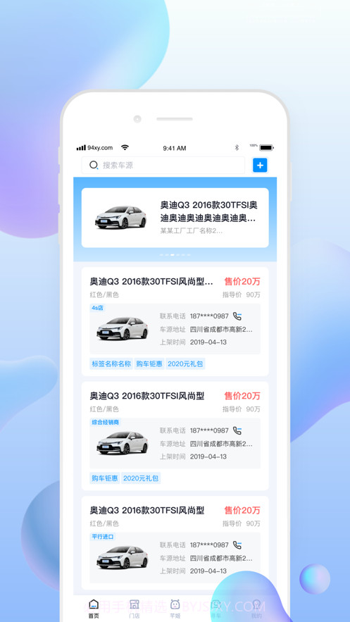 车橙子商家版截图1 车橙子商家版截图1