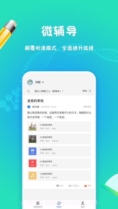 和教育学习截图2 和教育学习截图2