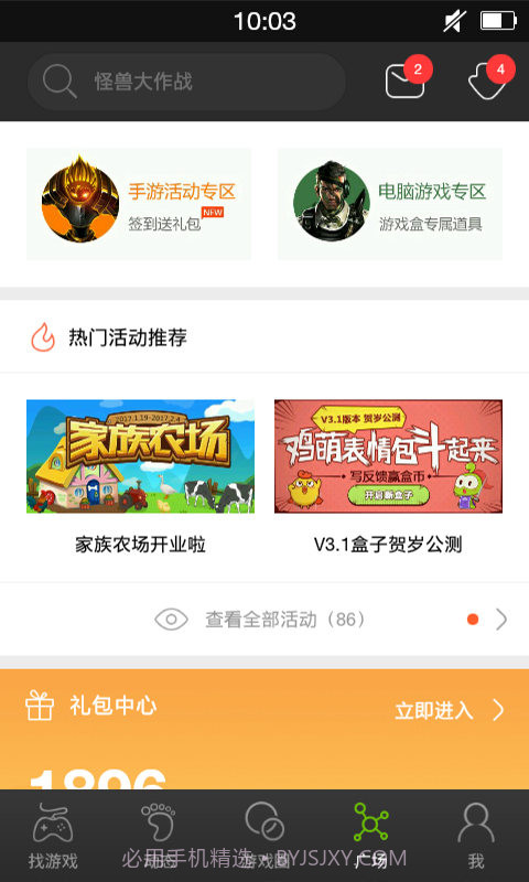 4399游戏盒截图5