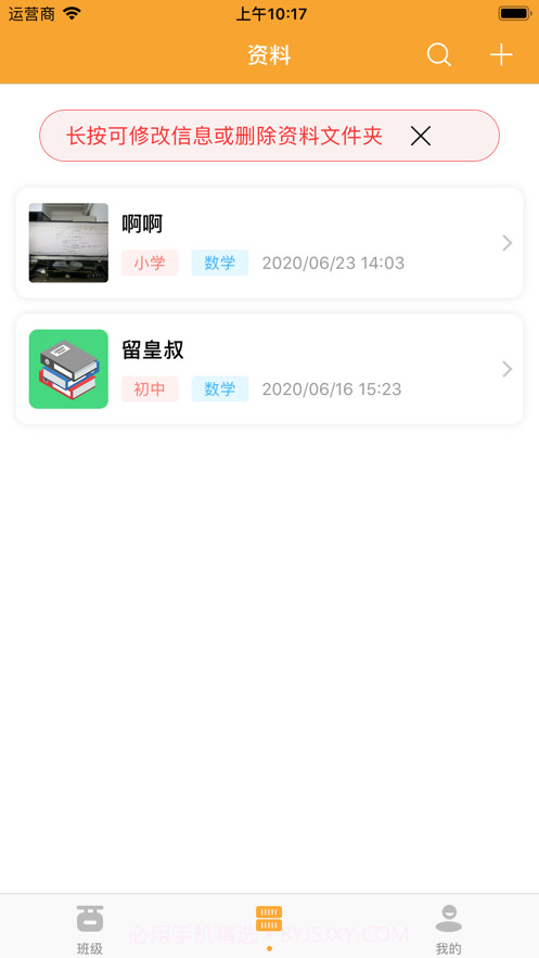 智优学教师截图3 智优学教师截图3