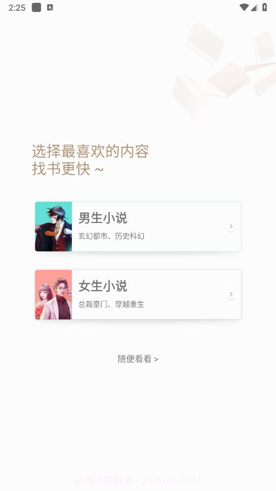 掌阅爽读小说截图1 掌阅爽读小说截图1
