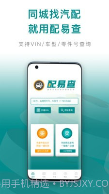 配易查截图5 配易查截图5