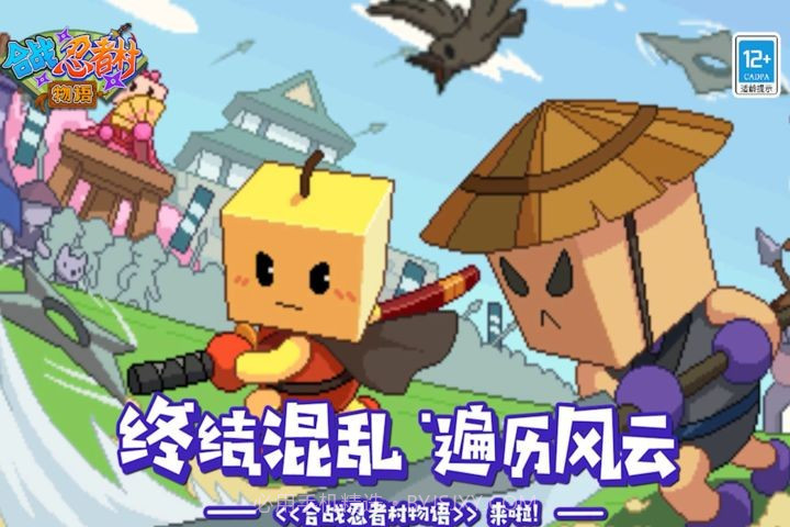 合战忍者村物语中文版截图1 合战忍者村物语中文版截图1