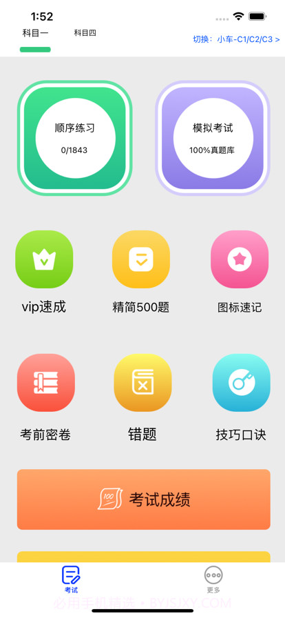 驾考学车宝截图6