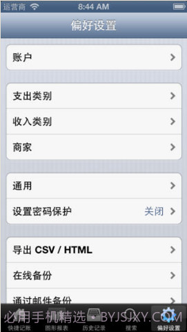 快捷记账截图5 快捷记账截图5