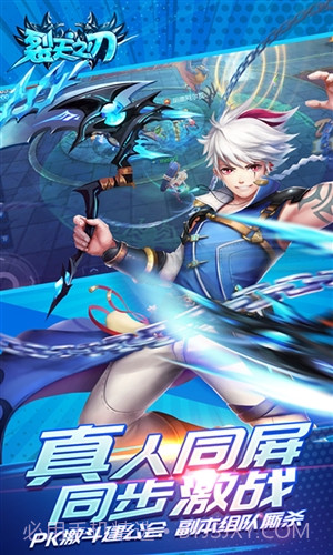 裂天之刃截图4