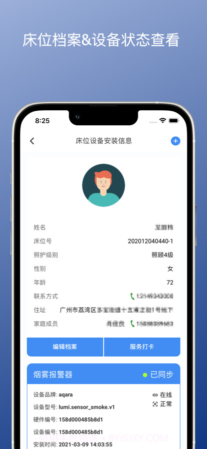 颐寿家床易截图4 颐寿家床易截图4