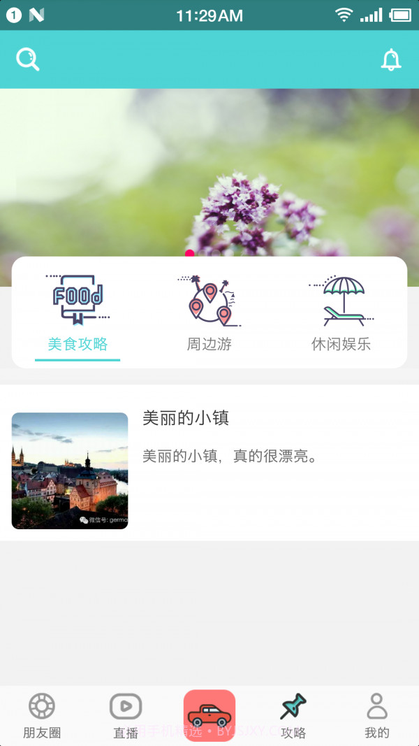 美旅出行截图3 美旅出行截图3