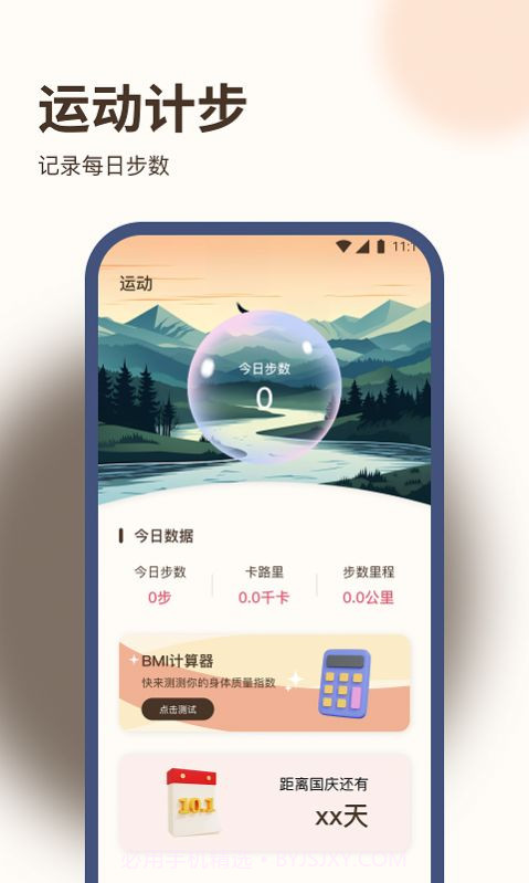 九州步多多截图2 九州步多多截图2