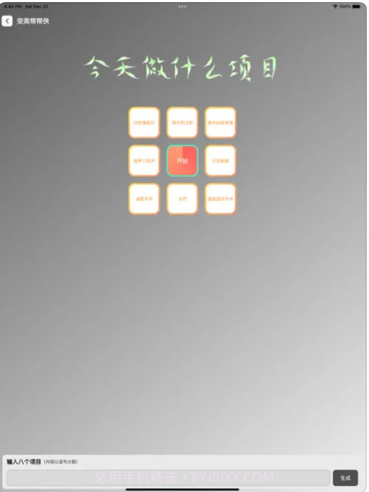 变美小帮手截图2 变美小帮手截图2
