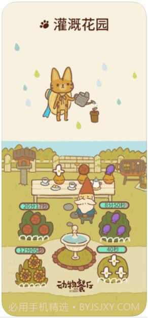 动物餐厅截图4 动物餐厅截图4