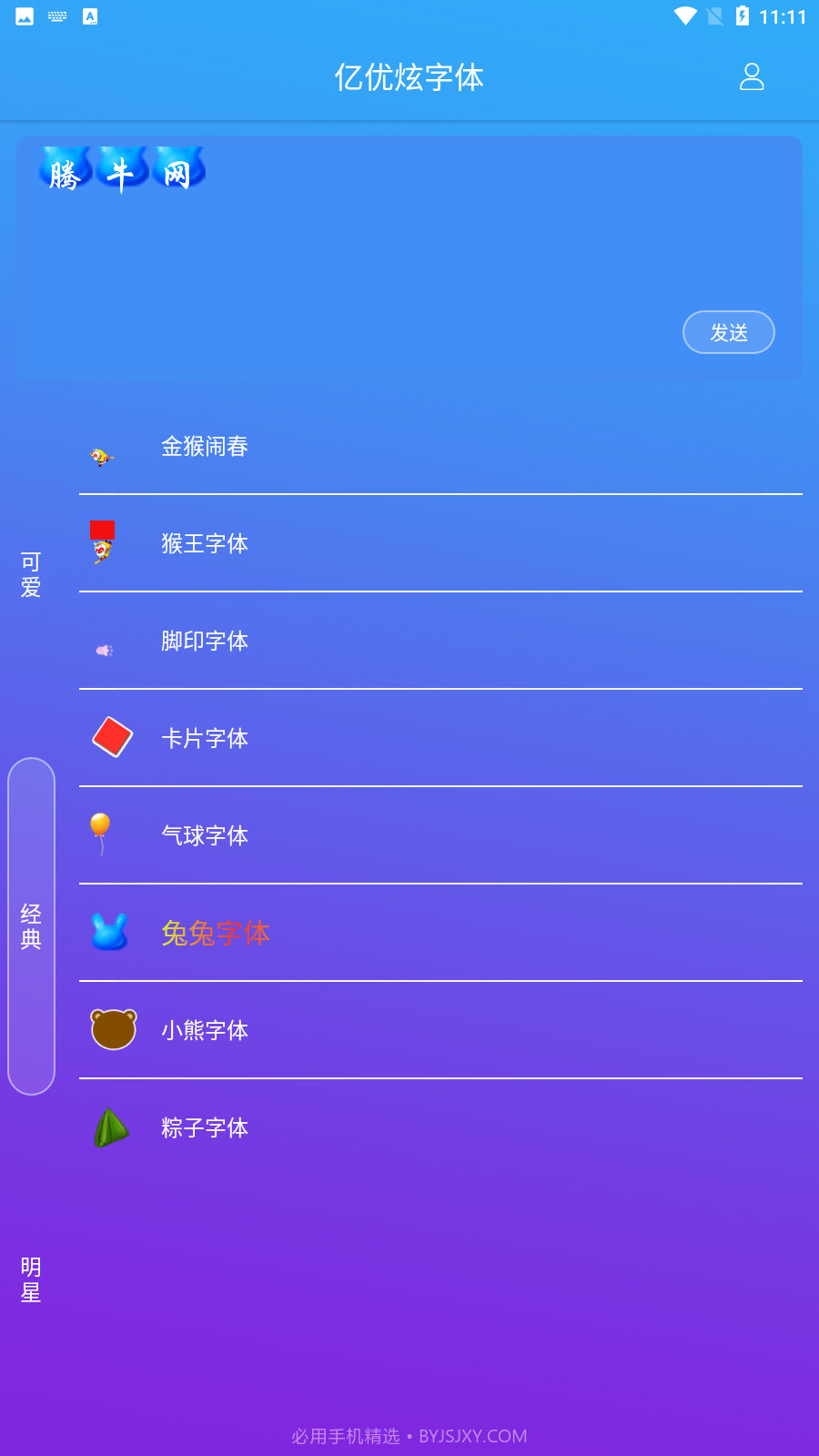 亿优炫字体截图3 亿优炫字体截图3
