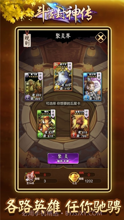 斗法封神传截图4 斗法封神传截图4