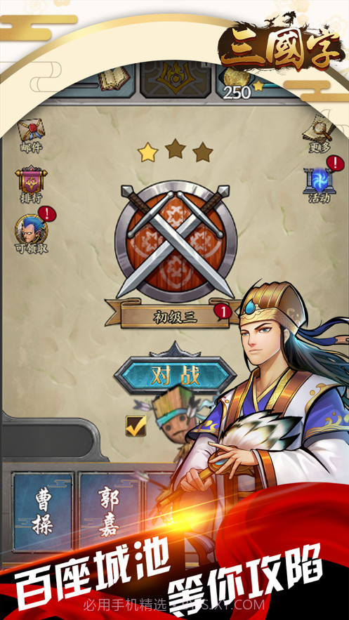 三国字截图5 三国字截图5