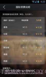 九州通省钱电话截图4 九州通省钱电话截图4