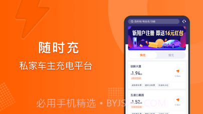 随时充截图1 随时充截图1