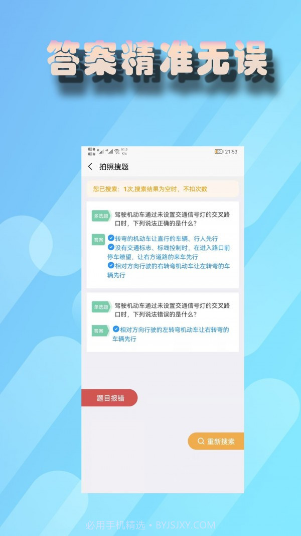 老司机搜题截图4 老司机搜题截图4
