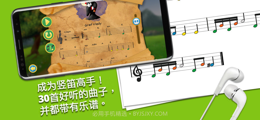 笛子大师截图4 笛子大师截图4