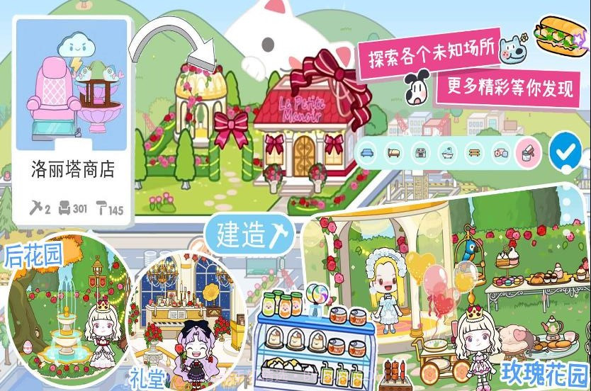 托卡生活梦幻世界截图2 托卡生活梦幻世界截图2