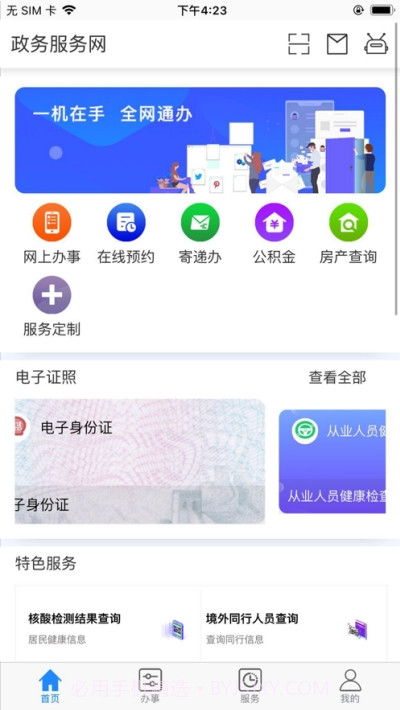 大庆政务服务网截图2