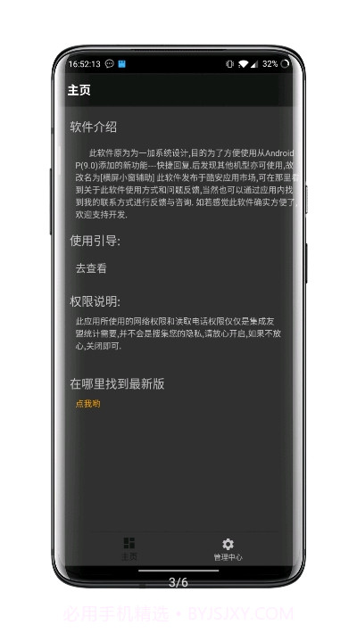 快捷小窗辅助(便利定制小窗功能)V3.6 安卓手机版截图2