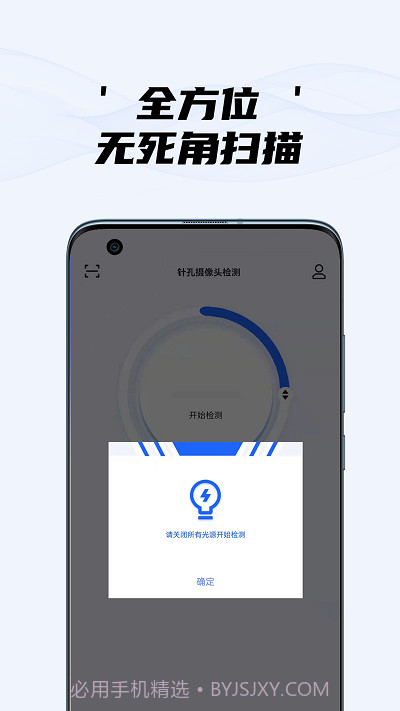 dt隐藏摄像头检测截图4 dt隐藏摄像头检测截图4