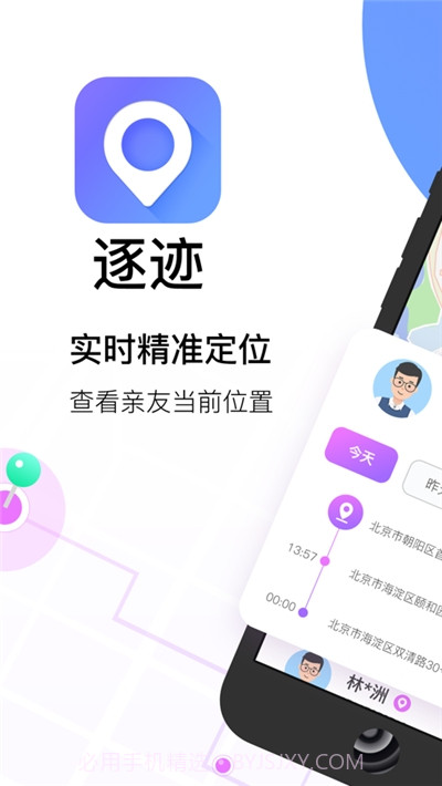 逐迹定位(手机号码定位找人)截图1 逐迹定位(手机号码定位找人)截图1