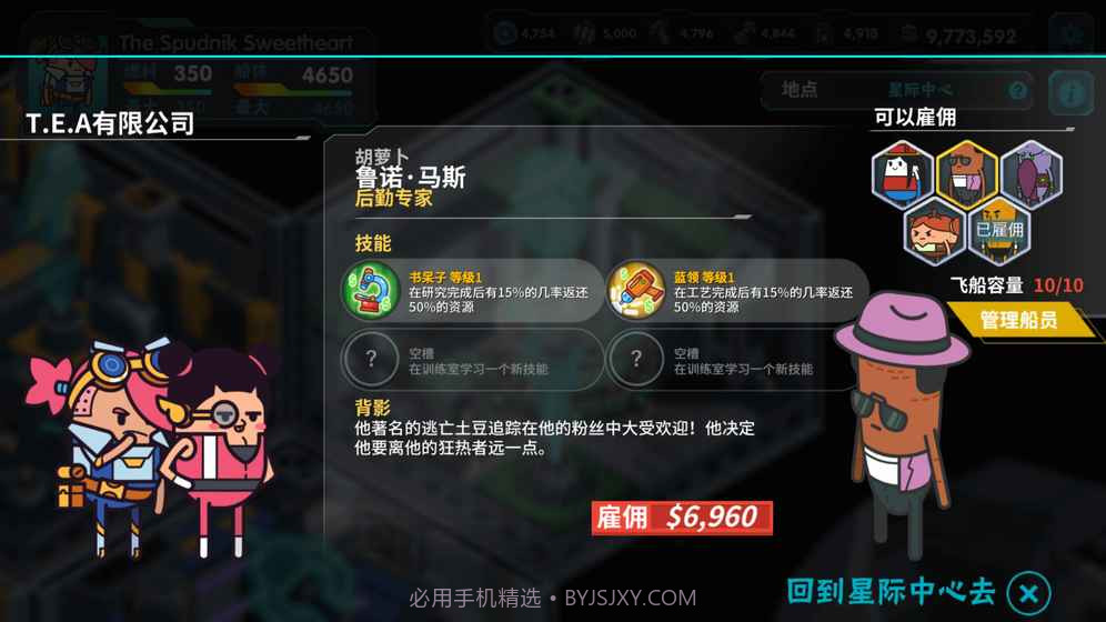 看!土豆们的宇宙飞船截图2 看!土豆们的宇宙飞船截图2