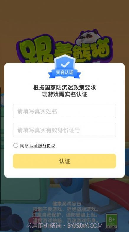 跟着熊猫健身截图4