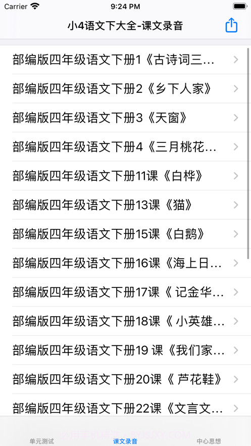 小学4年级下语文大全截图3 小学4年级下语文大全截图3