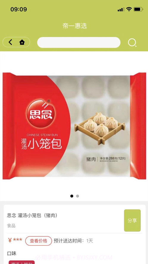 帝一惠选截图3 帝一惠选截图3