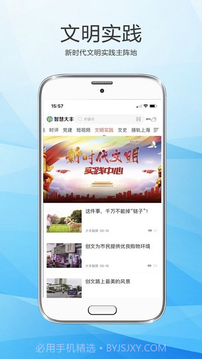 智慧大丰截图1 智慧大丰截图1