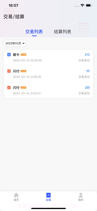 杉慧付截图2 杉慧付截图2