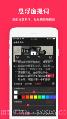 拍摄提词器截图1 拍摄提词器截图1