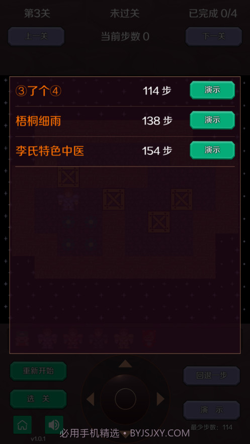 推箱子截图2 推箱子截图2