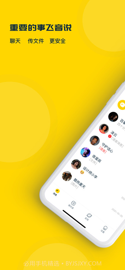 飞音IM截图1 飞音IM截图1