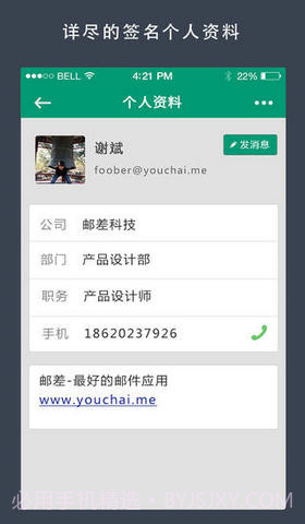 邮差截图4 邮差截图4