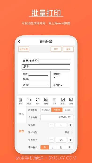 番茄标签截图4 番茄标签截图4