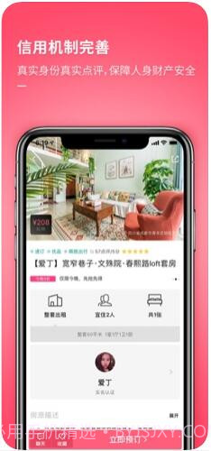 小猪(原小猪短租)截图4