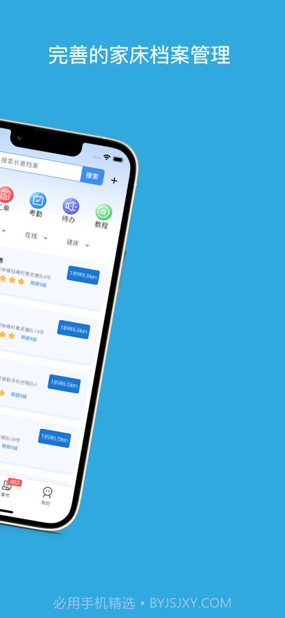 颐寿家床易截图11 颐寿家床易截图11