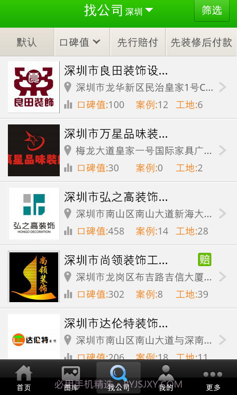 装修管家截图2 装修管家截图2