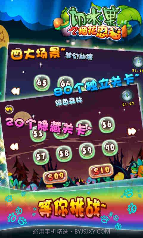 切水果之烟花忍者截图4 切水果之烟花忍者截图4