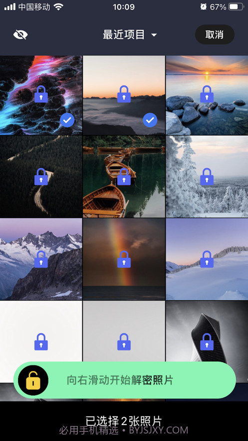 照片加密截图2 照片加密截图2