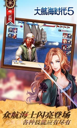 大航海时代5截图1