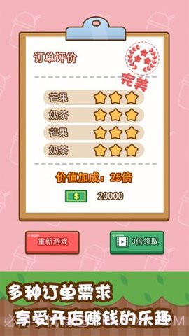 开心奶茶店 红包版游戏截图2 开心奶茶店 红包版游戏截图2